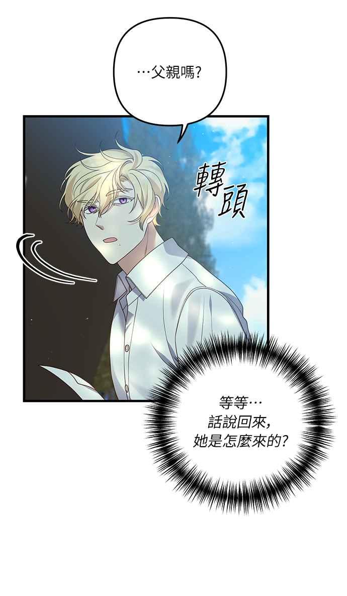 偏执男主的契约未婚妻 第13话 第18页