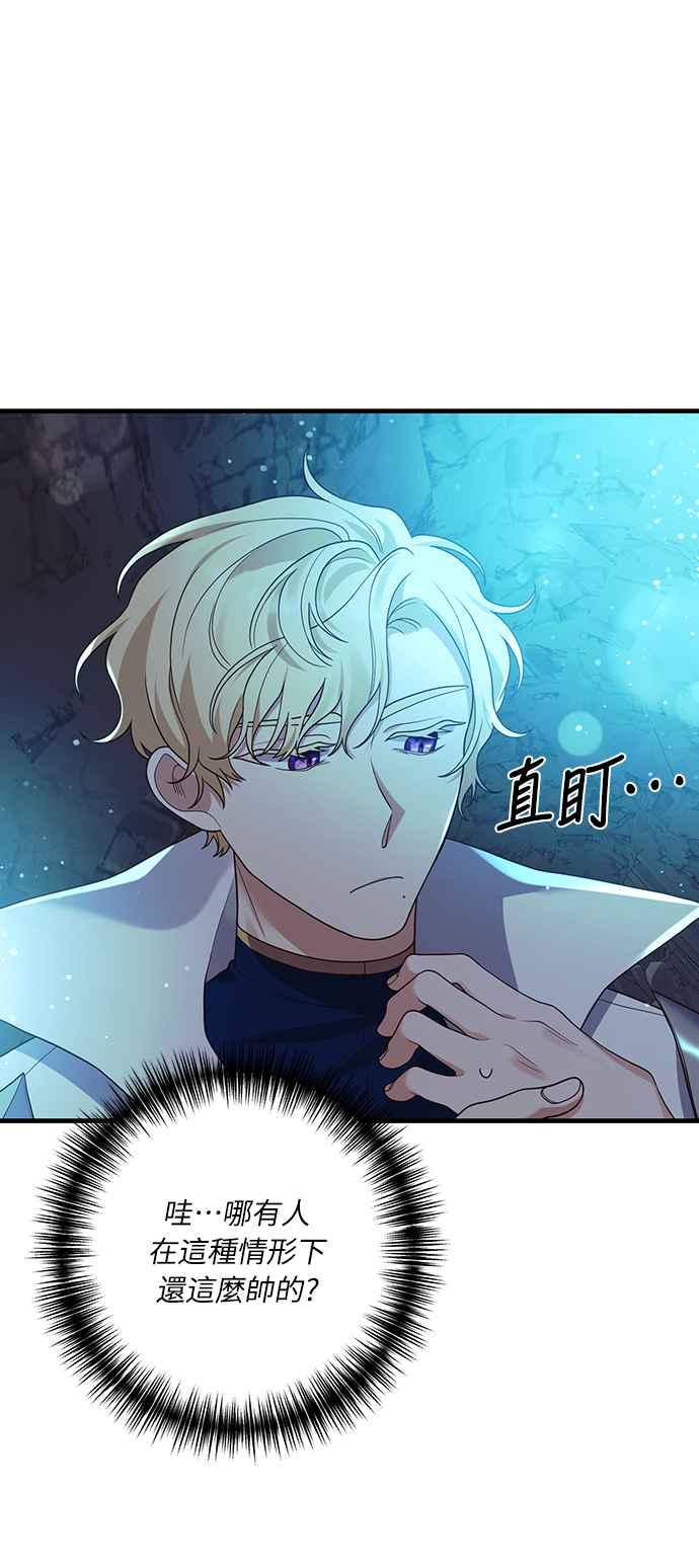 偏执男主的契约未婚妻 第13话 第51页