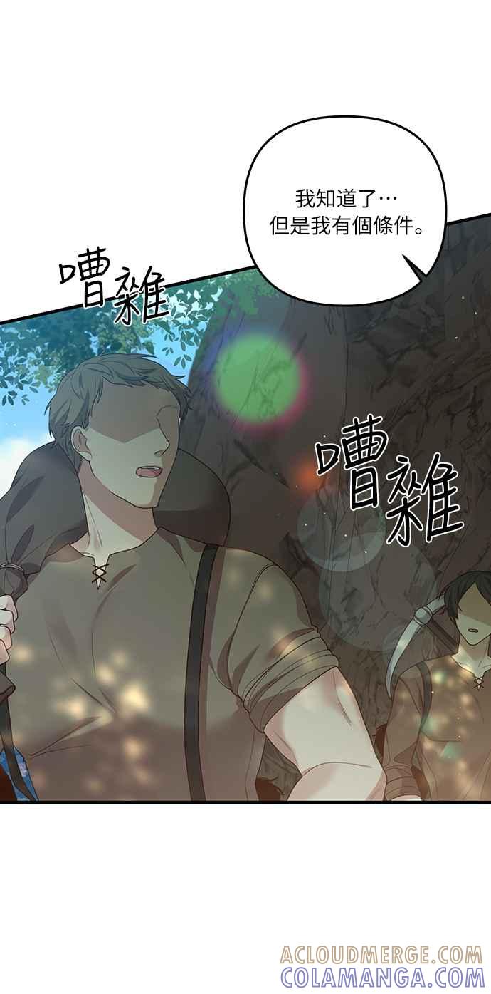 偏执男主的契约未婚妻 第13话 第10页