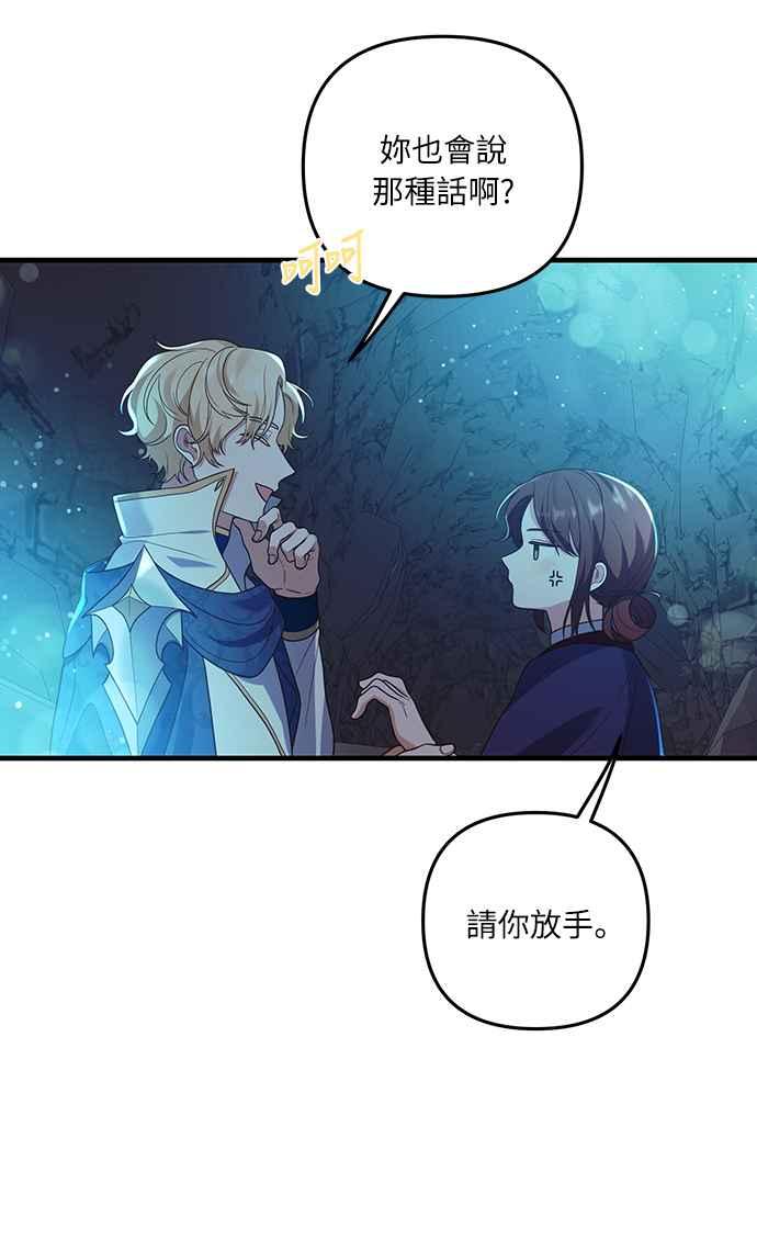 偏执男主的契约未婚妻 第13话 第53页