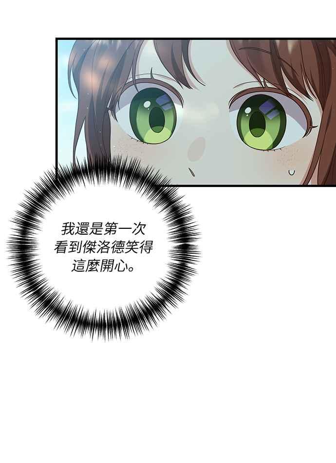 偏执男主的契约未婚妻 第13话 第29页