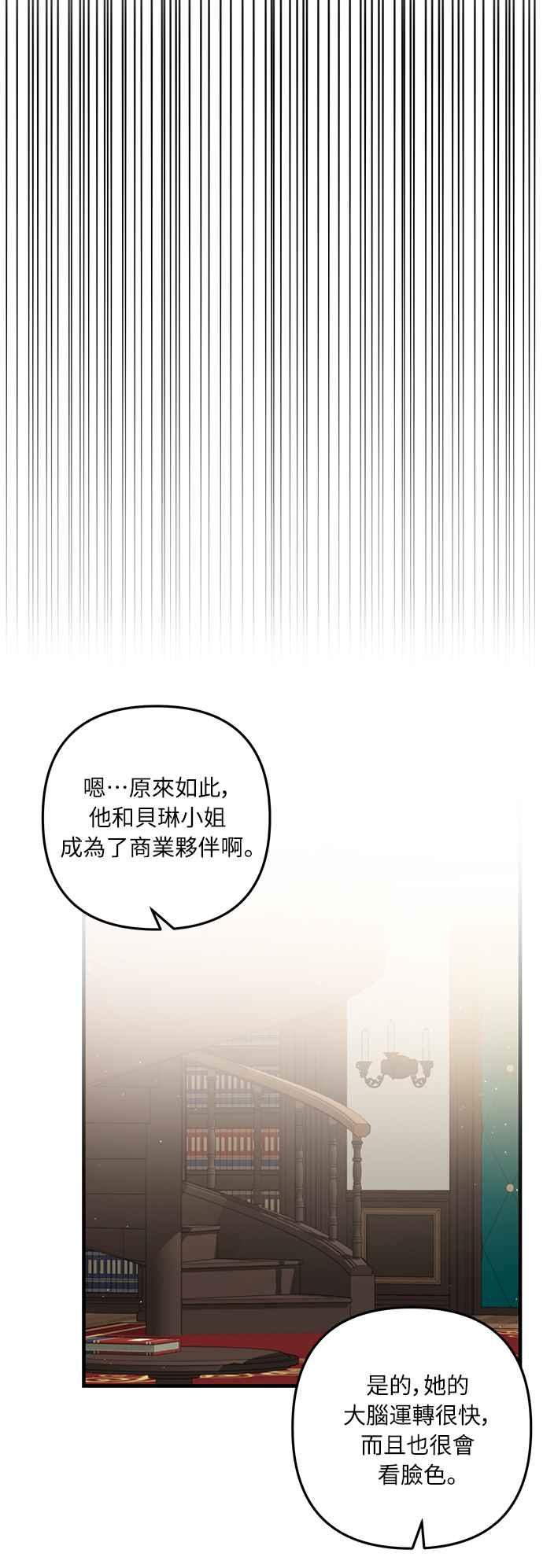 偏执男主的契约未婚妻 第14话 第38页