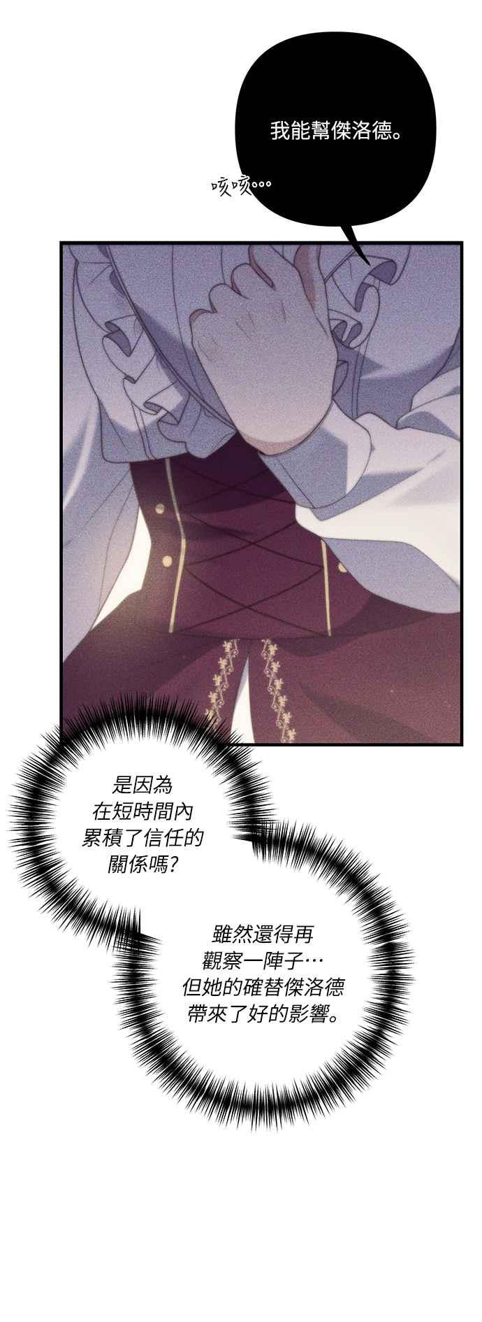偏执男主的契约未婚妻 第14话 第51页