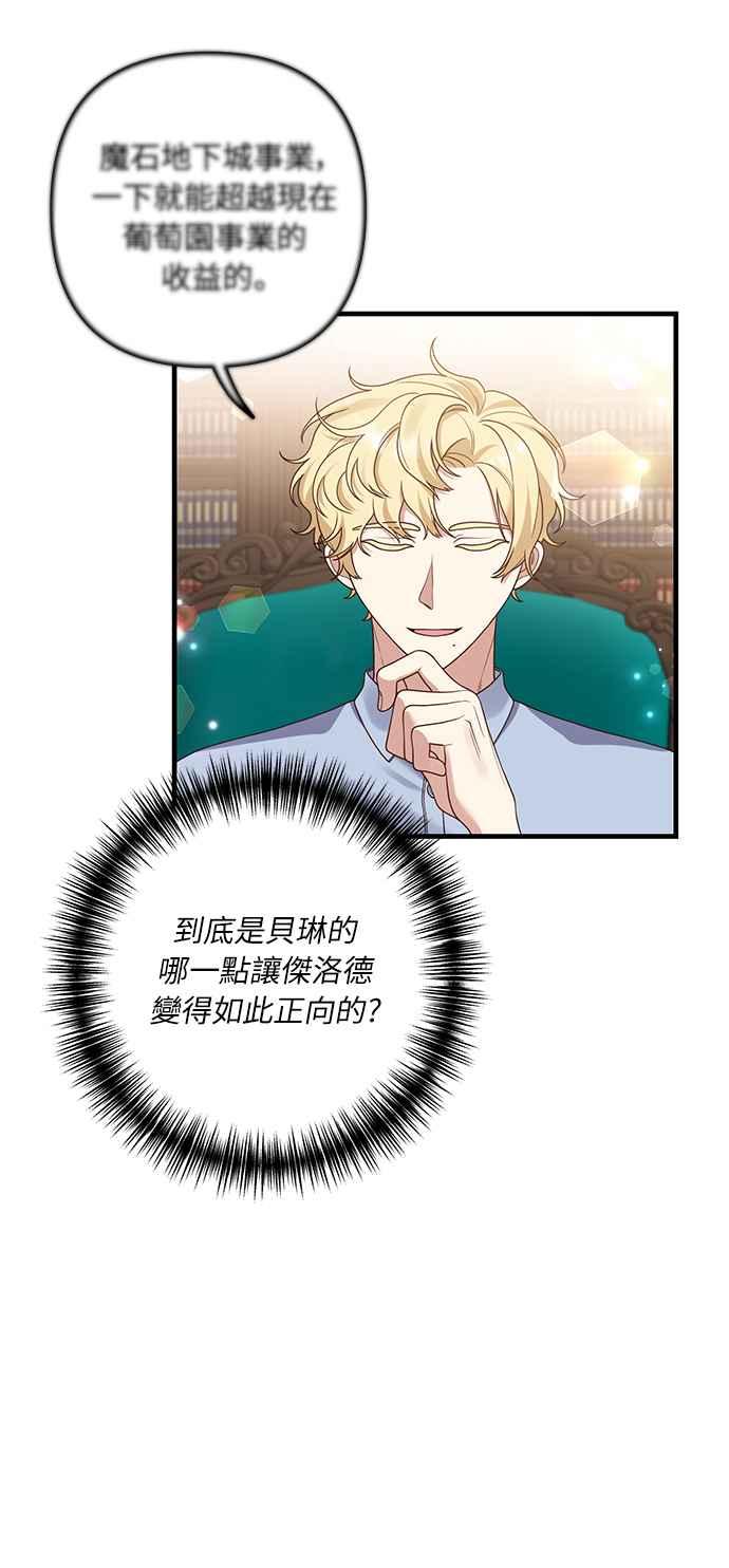 偏执男主的契约未婚妻 第14话 第50页