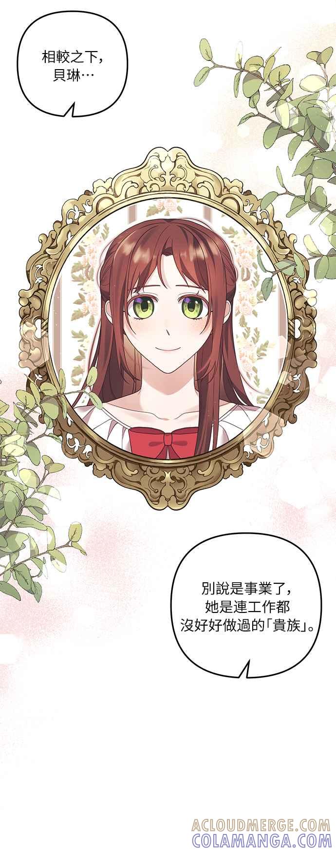 偏执男主的契约未婚妻 第14话 第46页