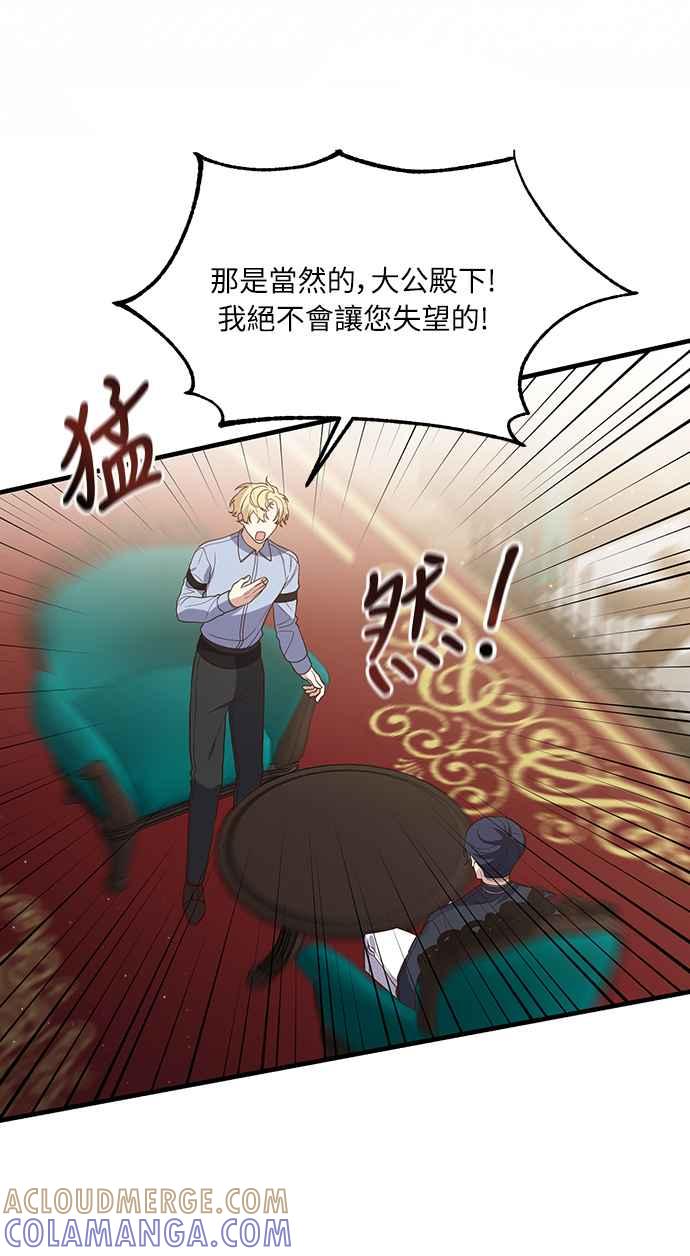 偏执男主的契约未婚妻 第14话 第55页
