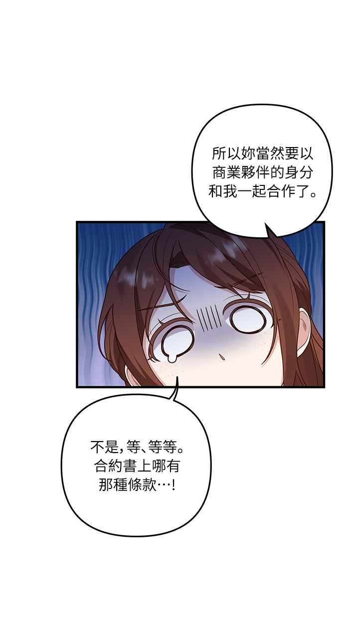 偏执男主的契约未婚妻 第14话 第30页