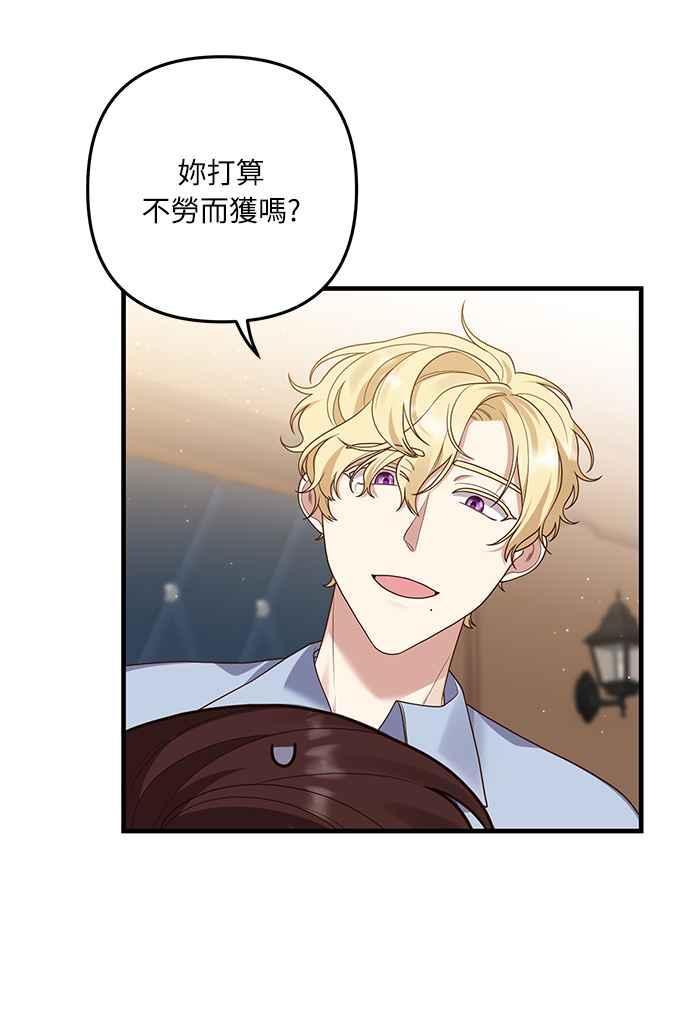 偏执男主的契约未婚妻 第14话 第35页