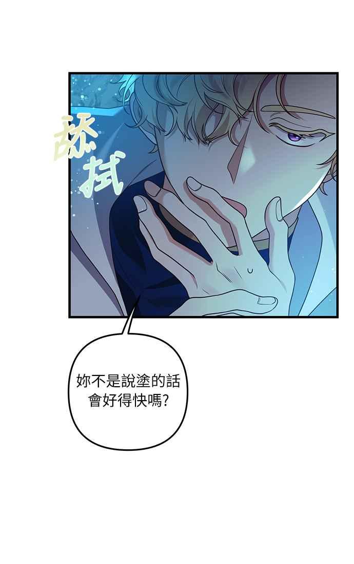 偏执男主的契约未婚妻 第14话 第2页