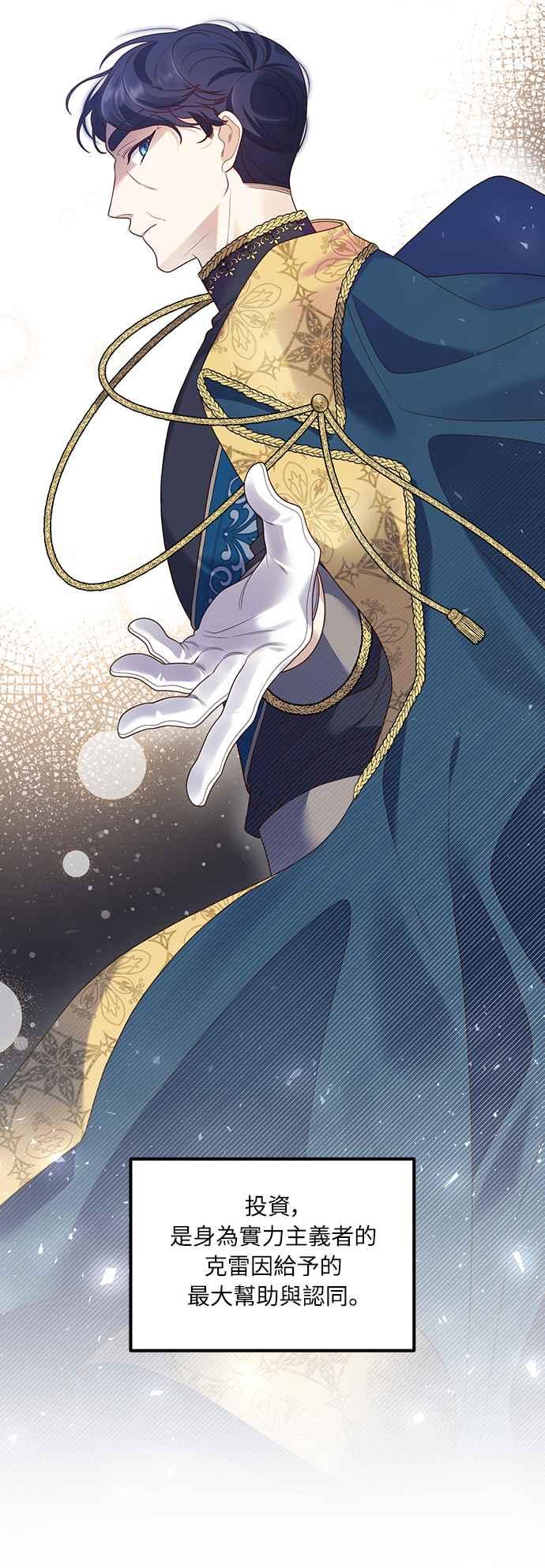 偏执男主的契约未婚妻 第14话 第54页