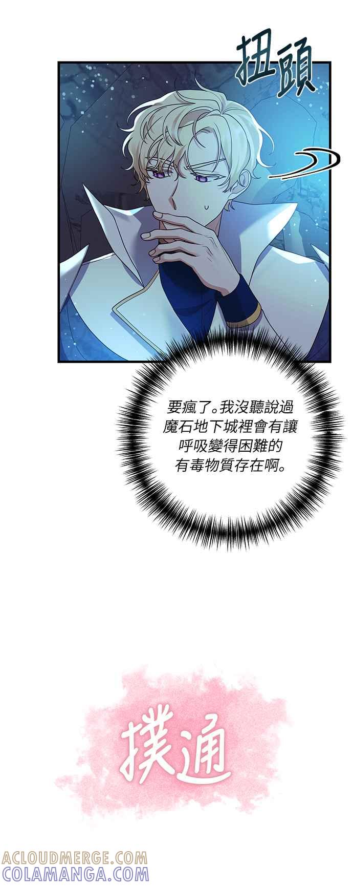 偏执男主的契约未婚妻 第14话 第7页