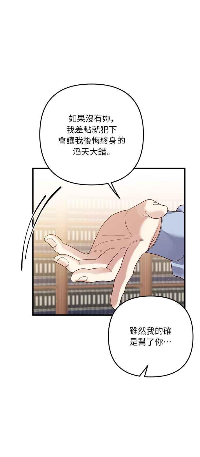 偏执男主的契约未婚妻 第14话 第21页