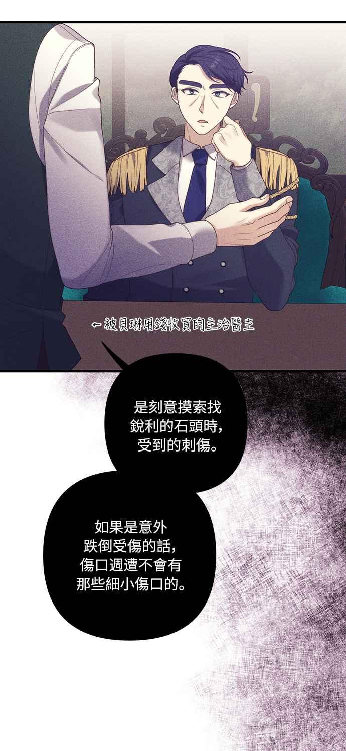 偏执男主的契约未婚妻 第14话 第42页