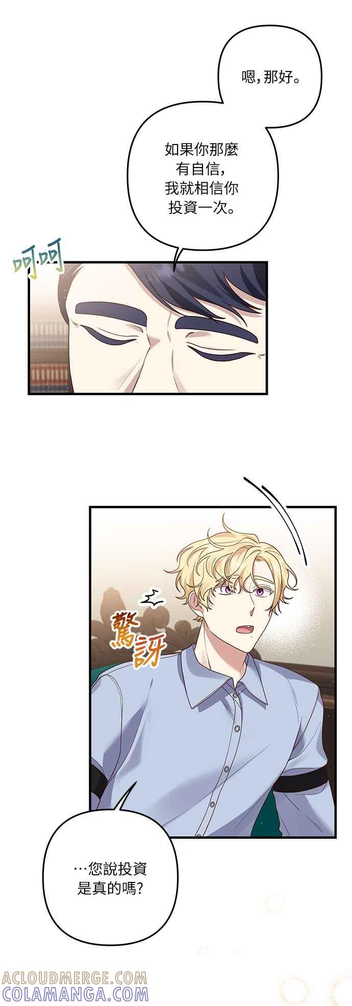 偏执男主的契约未婚妻 第14话 第52页