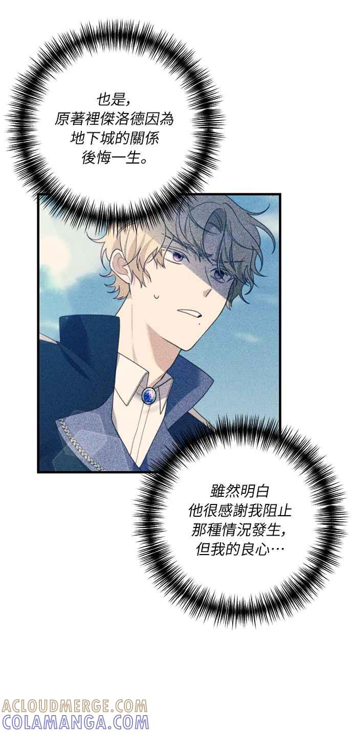 偏执男主的契约未婚妻 第14话 第22页