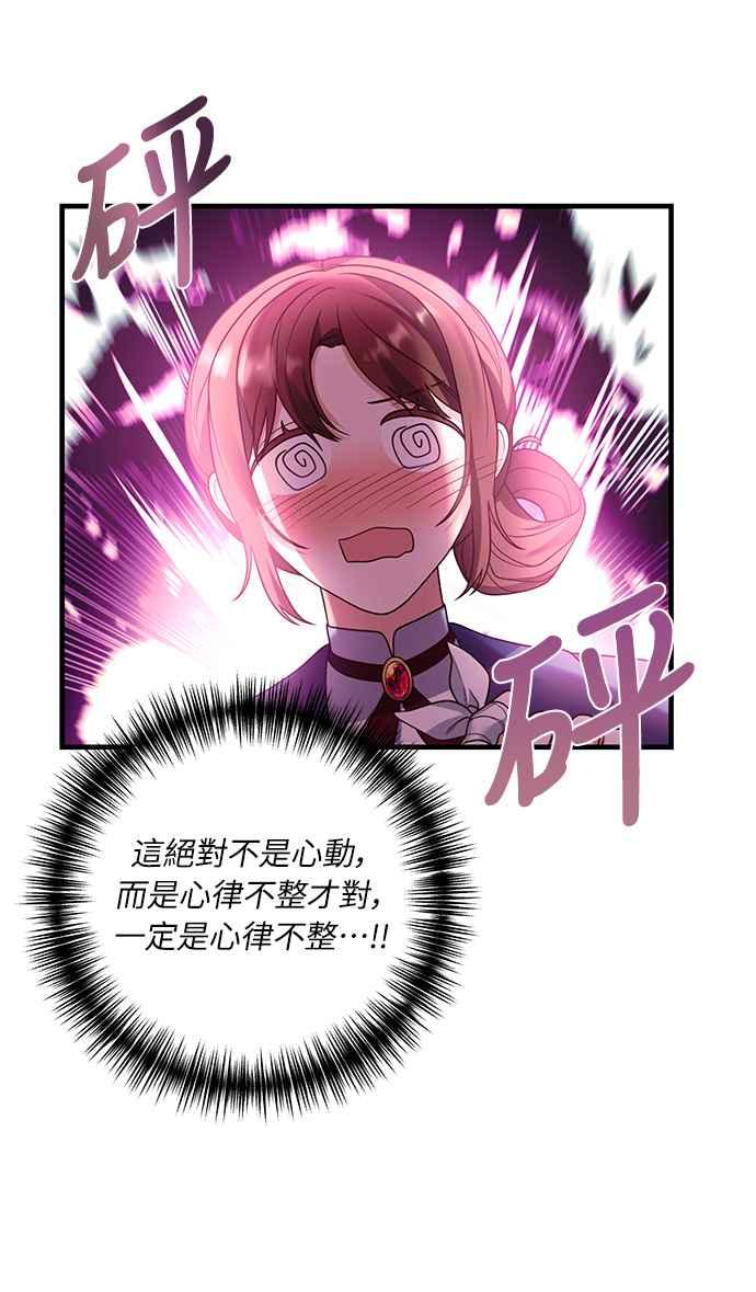 偏执男主的契约未婚妻 第14话 第6页
