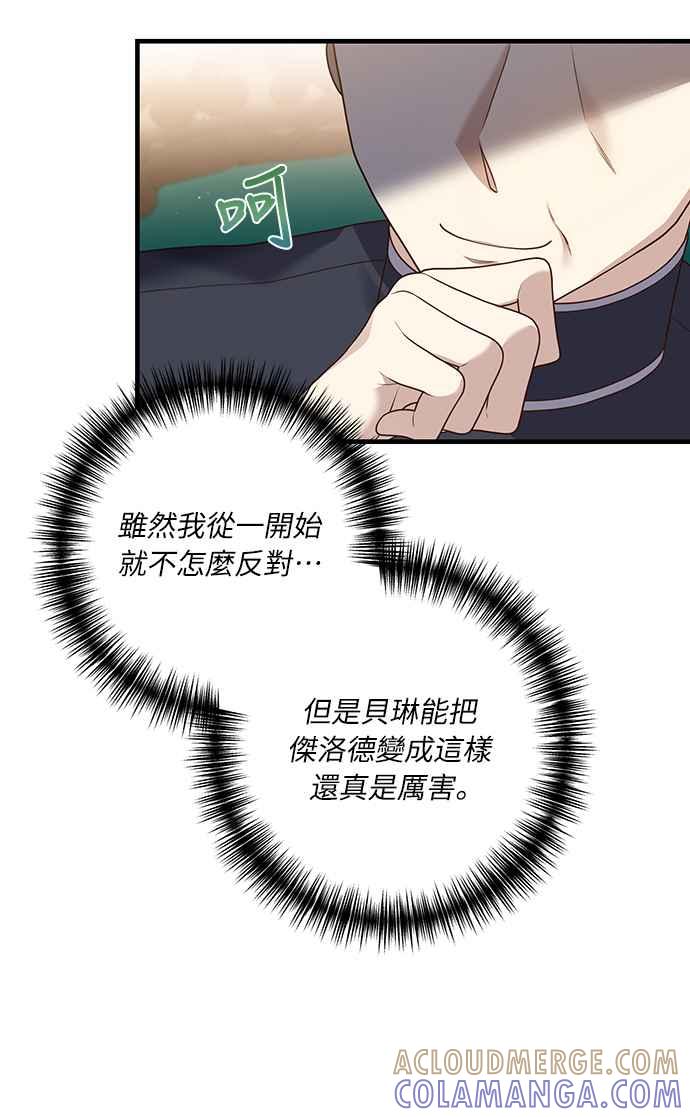偏执男主的契约未婚妻 第14话 第49页