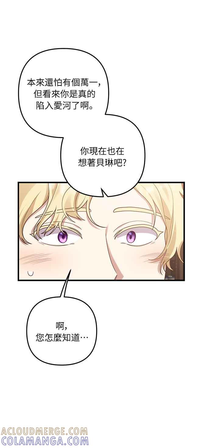 偏执男主的契约未婚妻 第14话 第58页