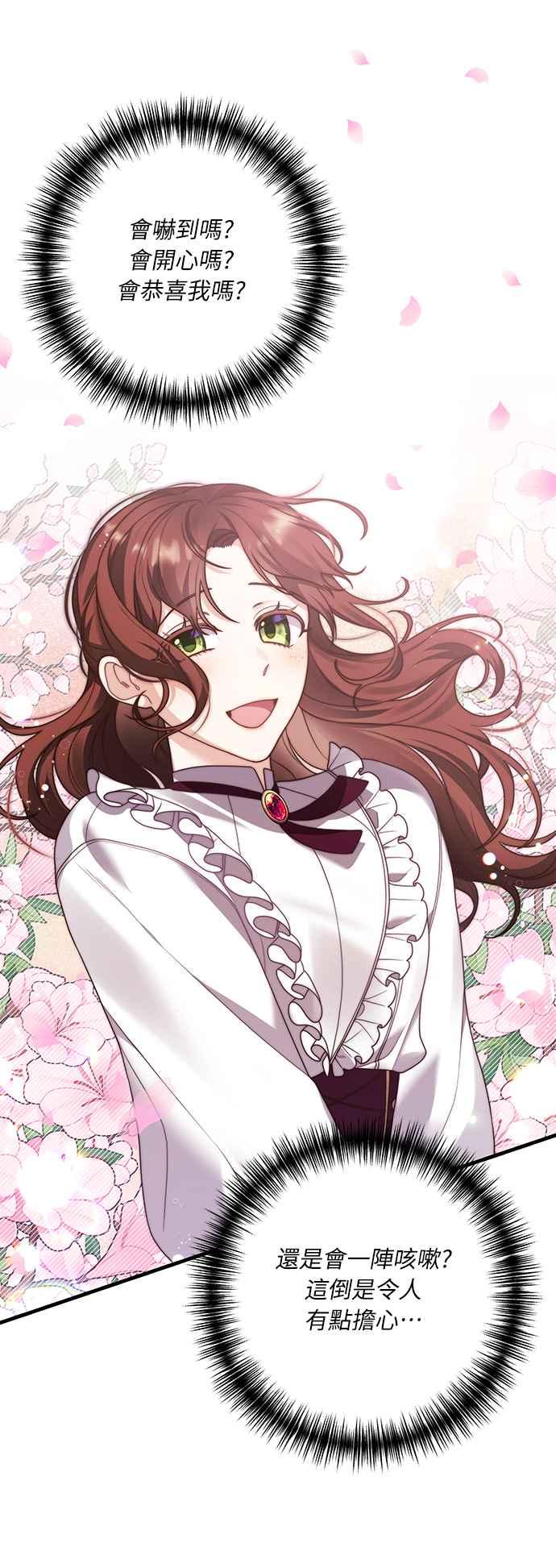 偏执男主的契约未婚妻 第14话 第57页