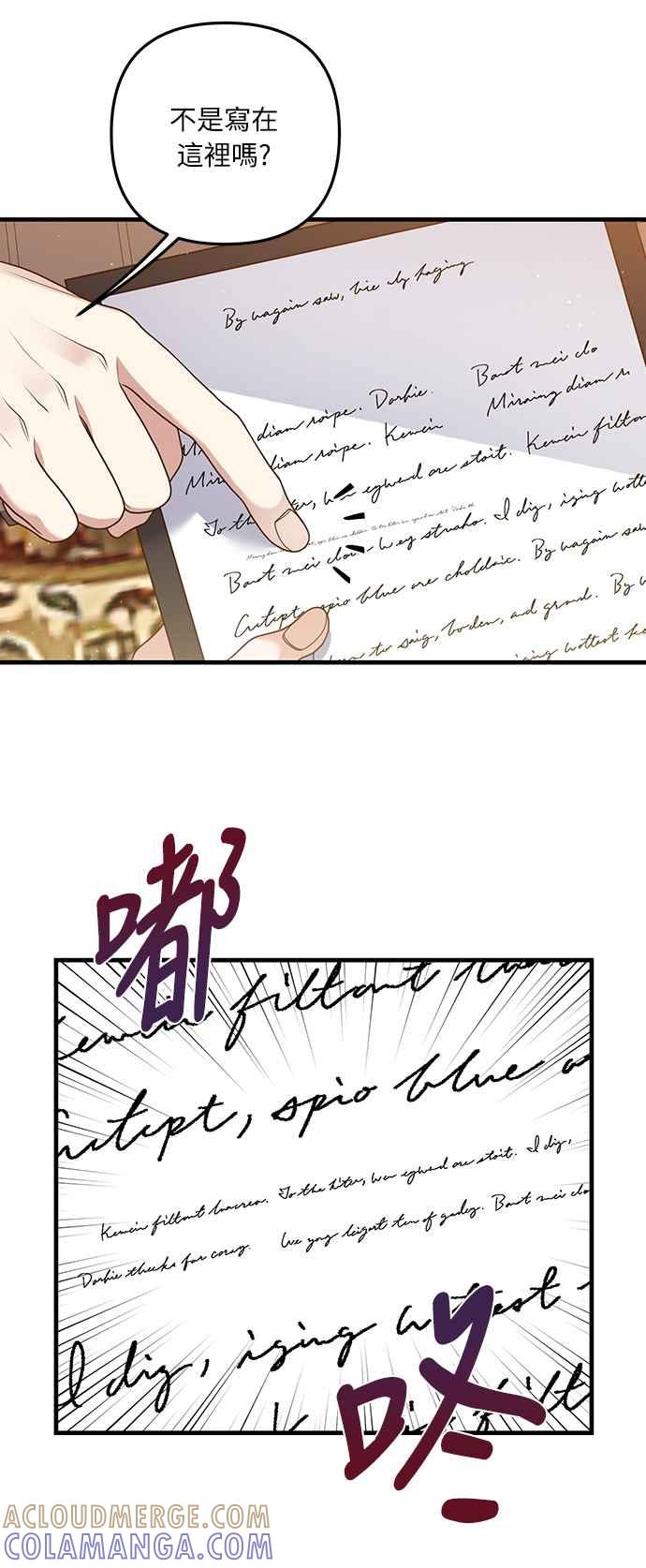 偏执男主的契约未婚妻 第14话 第31页