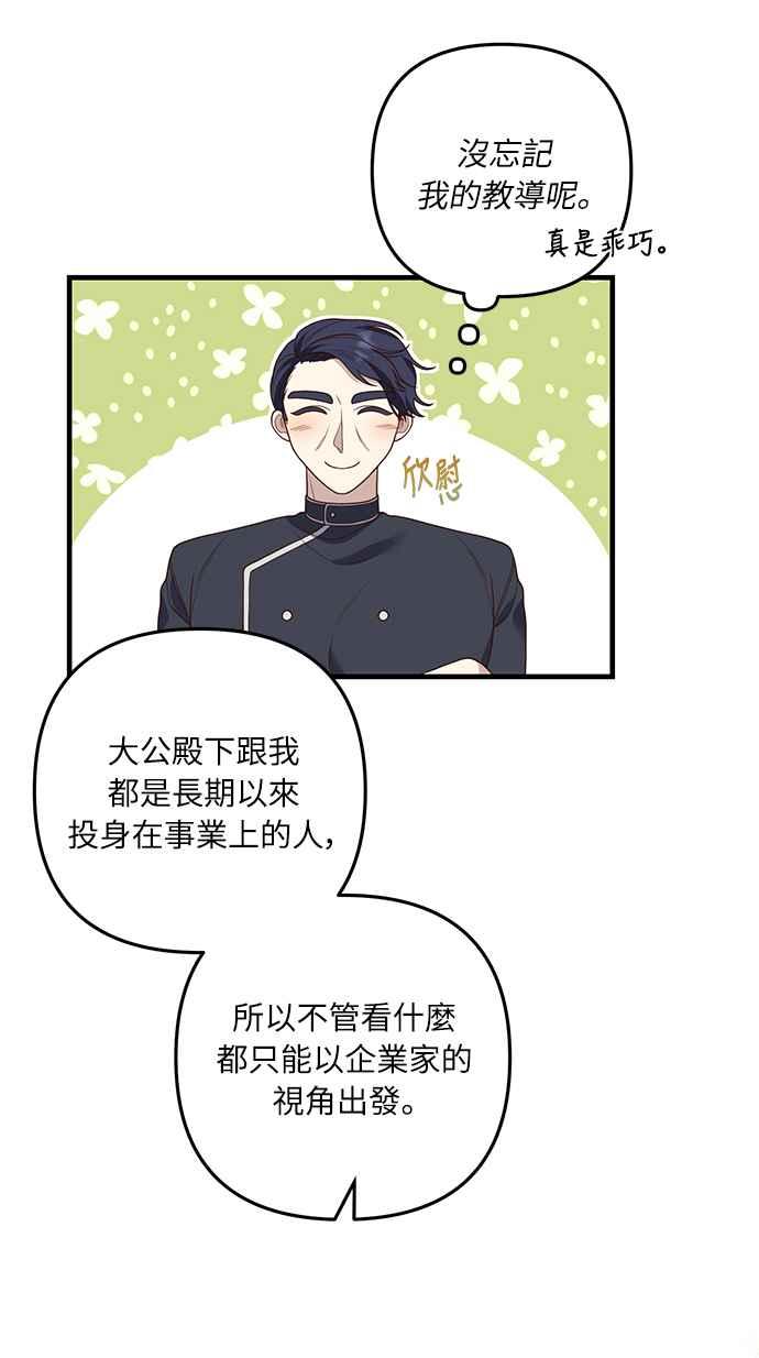 偏执男主的契约未婚妻 第14话 第45页