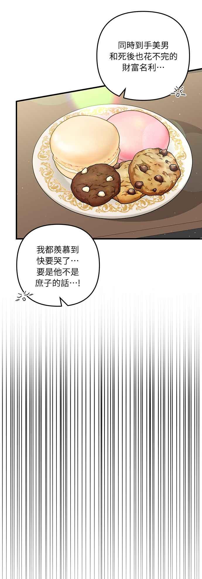 偏执男主的契约未婚妻 第14话 第15页