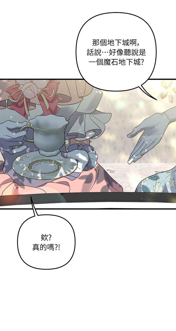 偏执男主的契约未婚妻 第14话 第11页