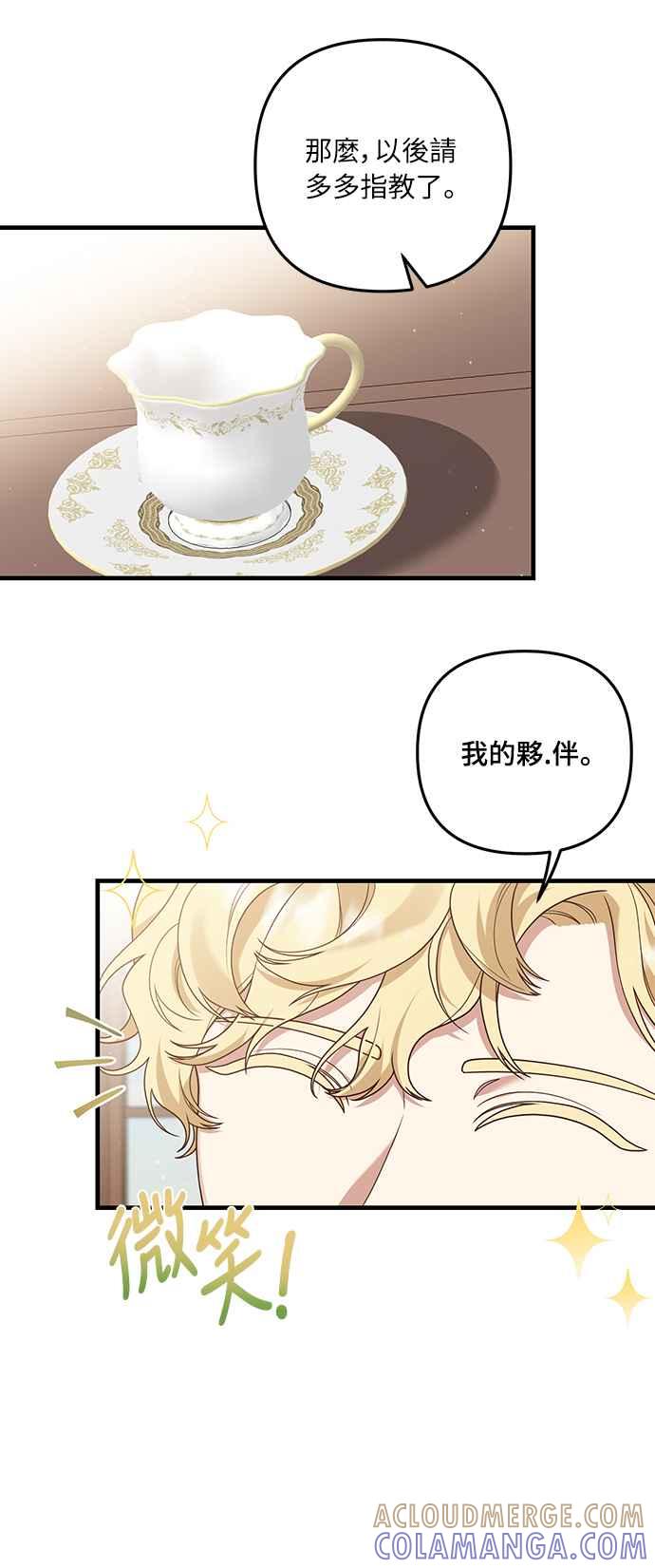 偏执男主的契约未婚妻 第14话 第28页