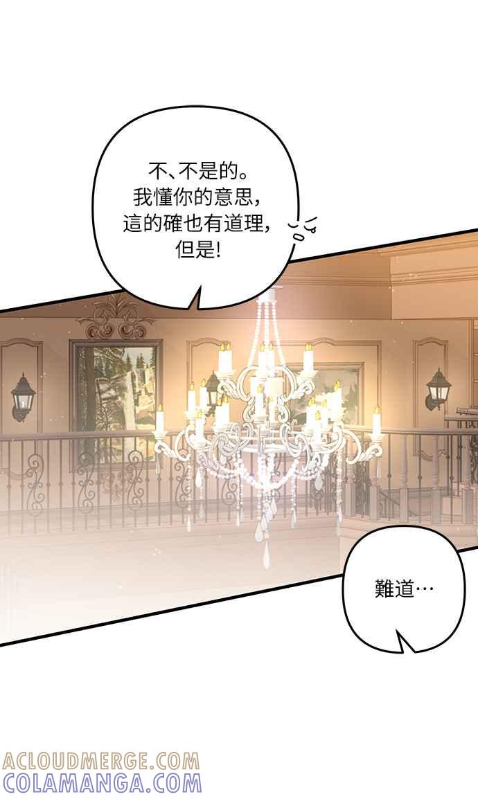 偏执男主的契约未婚妻 第14话 第34页