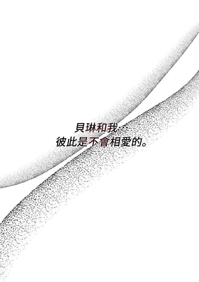 偏执男主的契约未婚妻 第14话 第62页