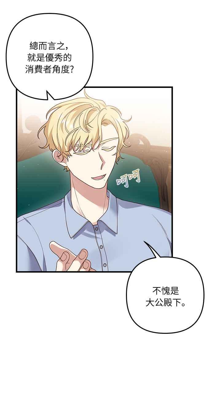 偏执男主的契约未婚妻 第14话 第47页