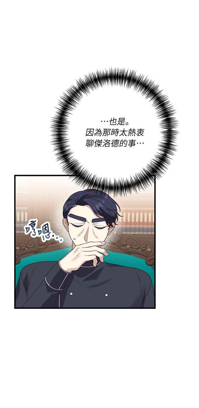 偏执男主的契约未婚妻 第14话 第39页