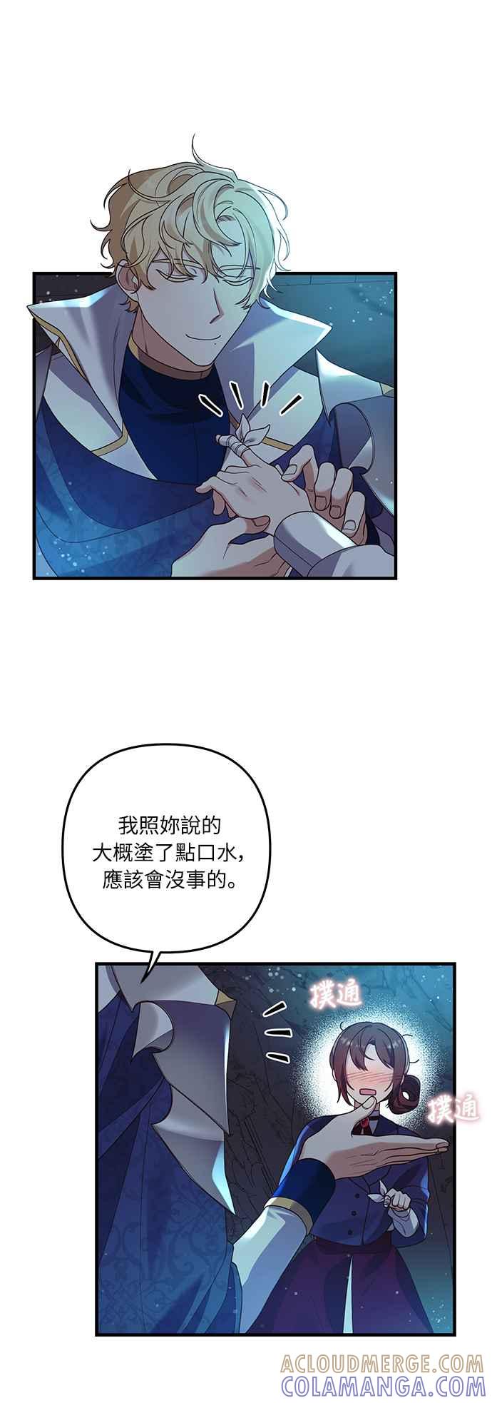 偏执男主的契约未婚妻 第14话 第4页