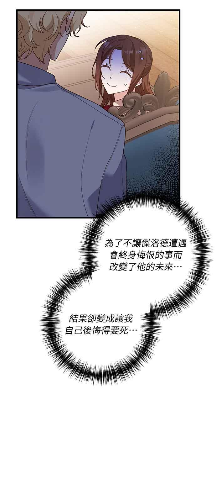 偏执男主的契约未婚妻 第14话 第36页