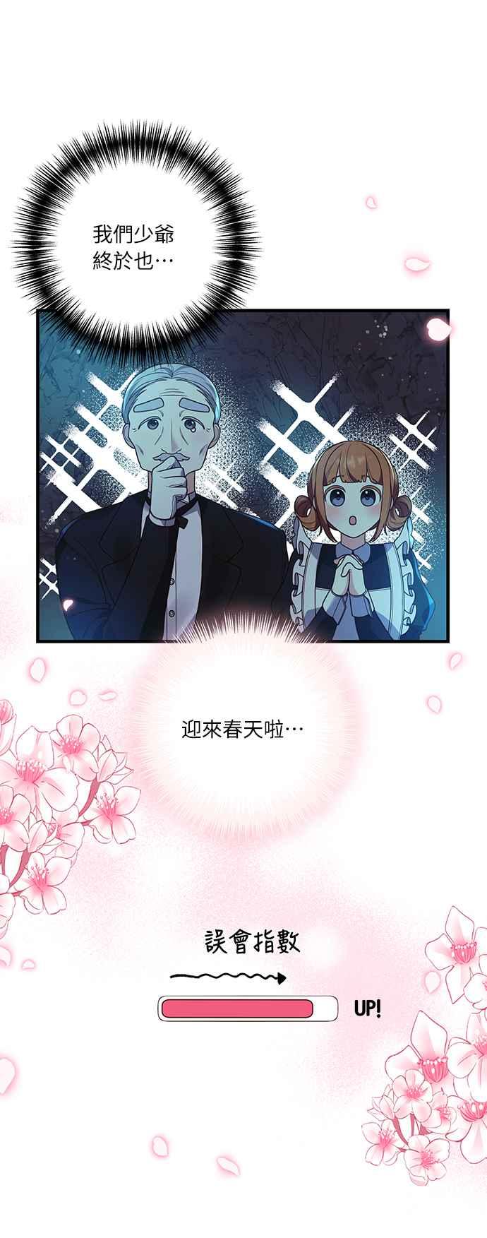 偏执男主的契约未婚妻 第14话 第5页