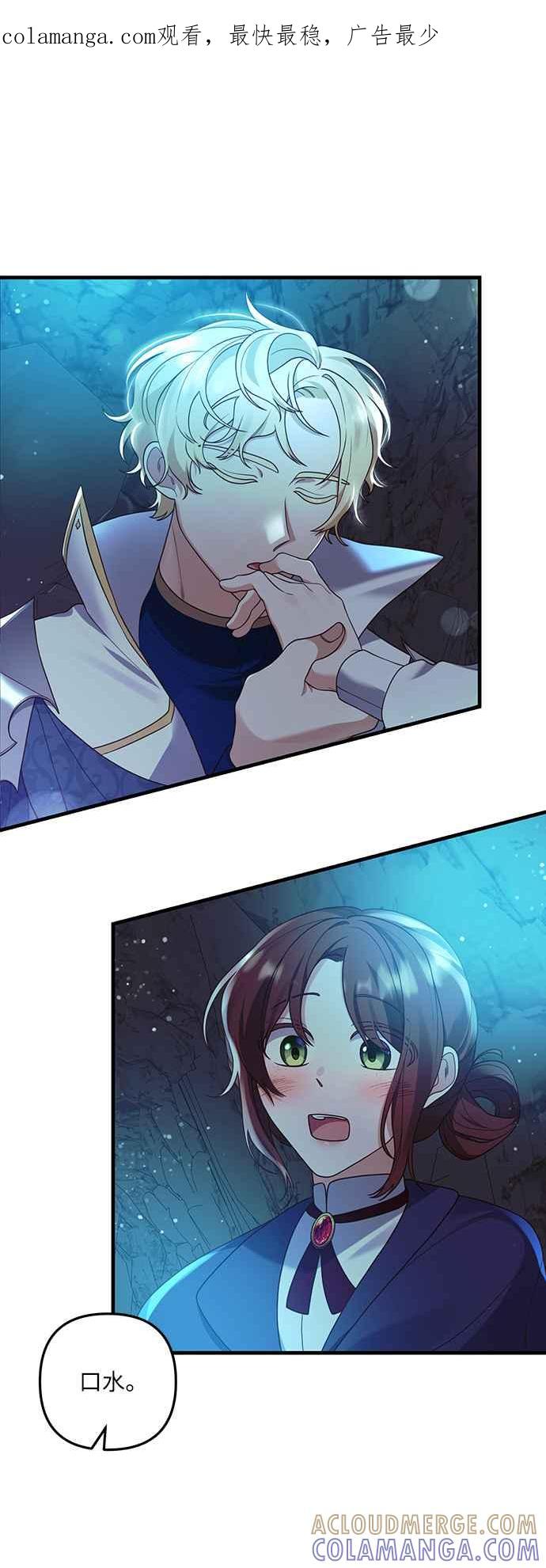 偏执男主的契约未婚妻 第14话 第1页