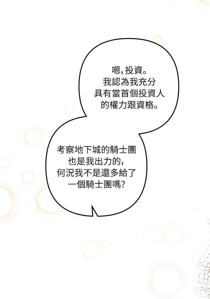 偏执男主的契约未婚妻 第14话 第53页