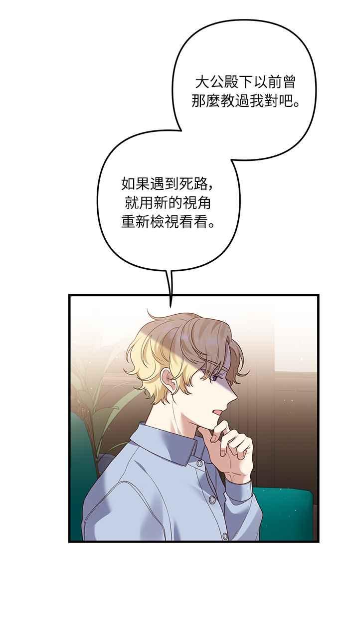 偏执男主的契约未婚妻 第14话 第44页