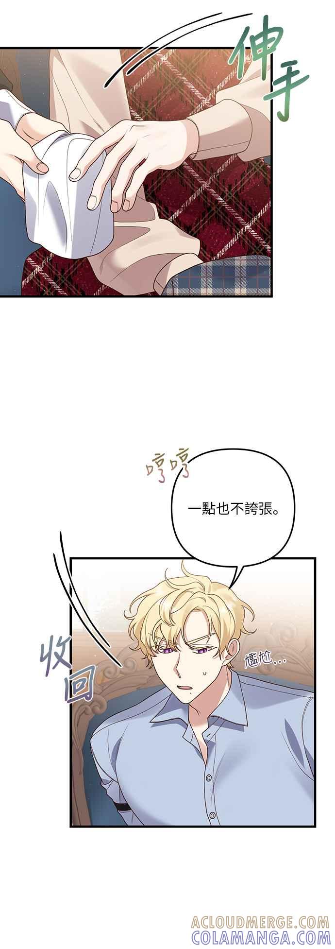 偏执男主的契约未婚妻 第14话 第19页