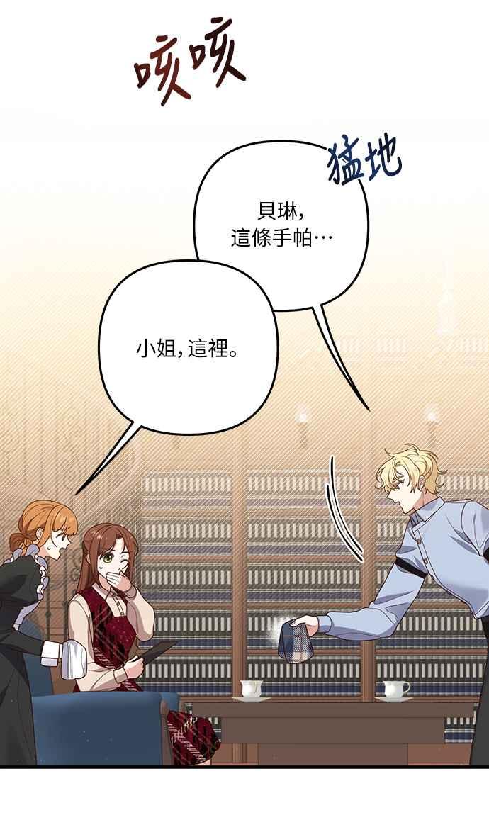 偏执男主的契约未婚妻 第14话 第18页