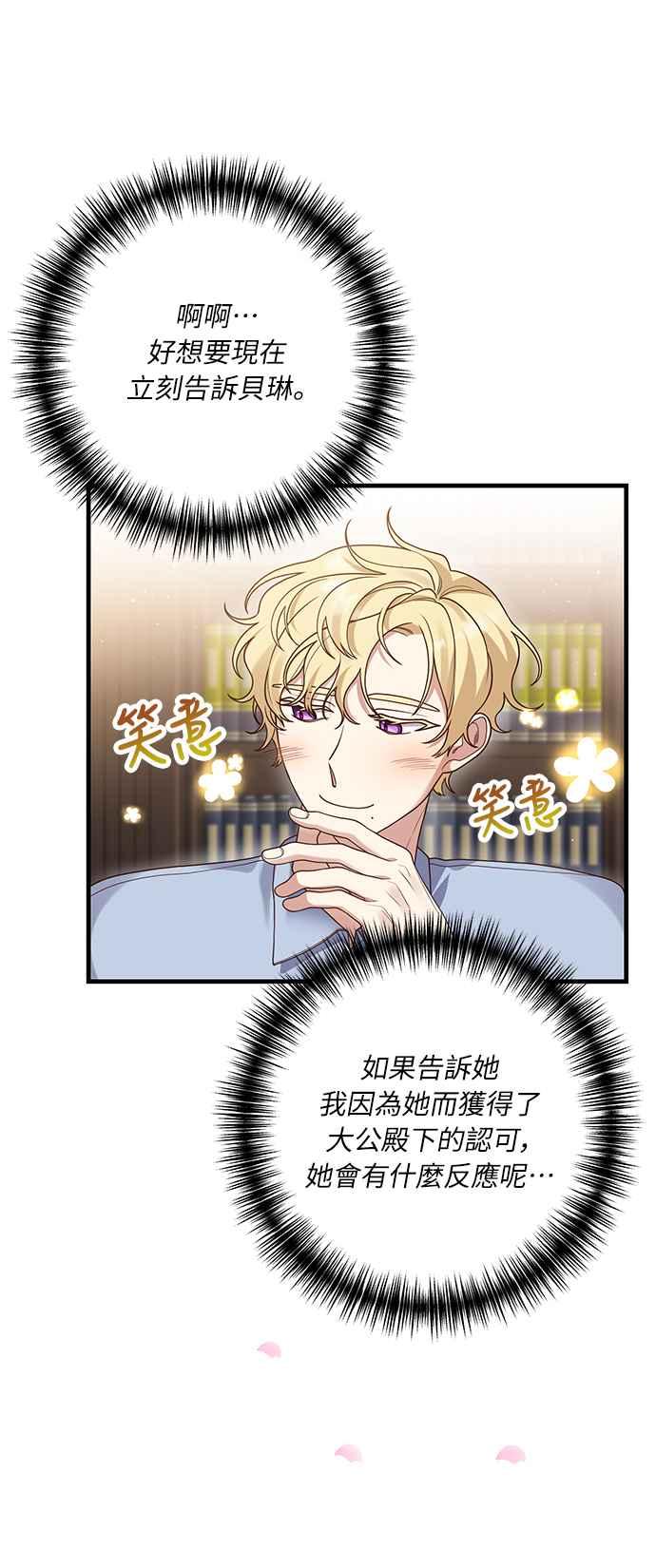 偏执男主的契约未婚妻 第14话 第56页