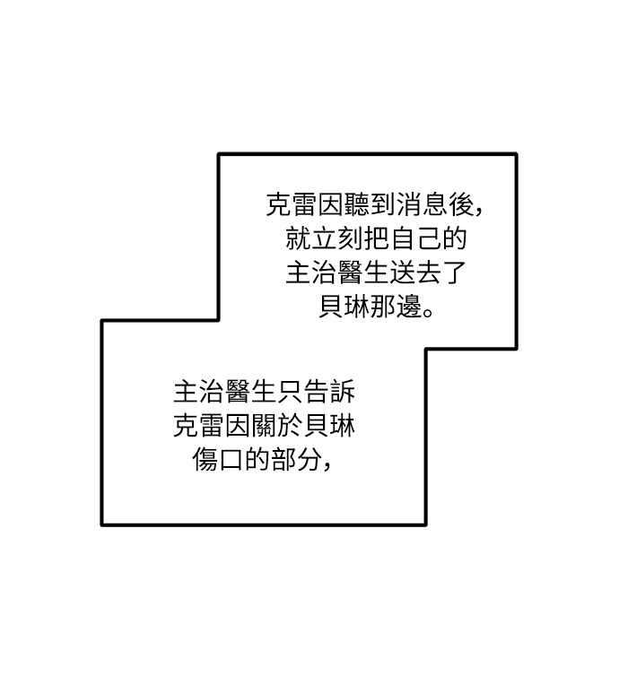 偏执男主的契约未婚妻 第14话 第41页