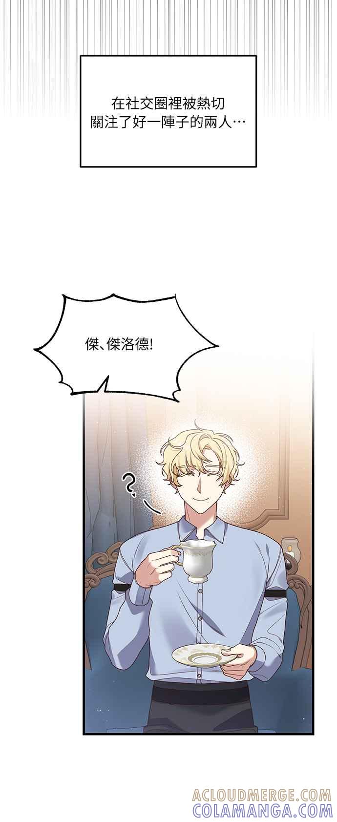 偏执男主的契约未婚妻 第14话 第16页