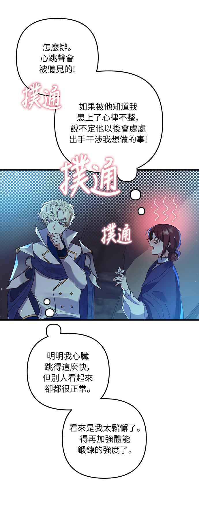 偏执男主的契约未婚妻 第14话 第8页
