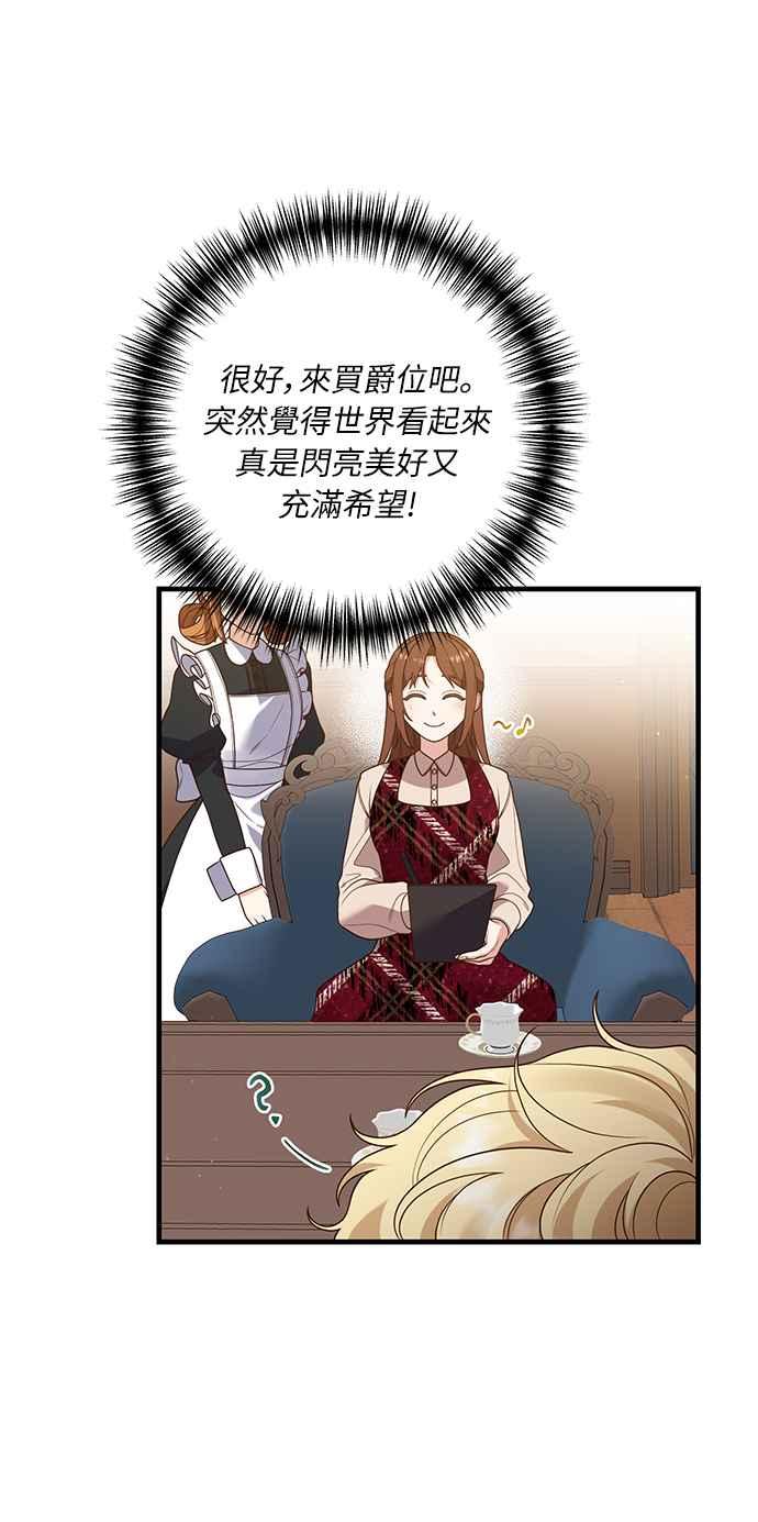 偏执男主的契约未婚妻 第14话 第27页
