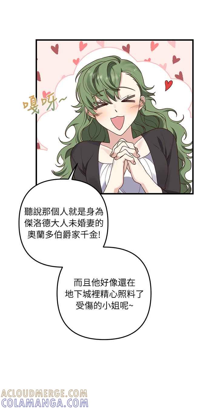 偏执男主的契约未婚妻 第14话 第13页