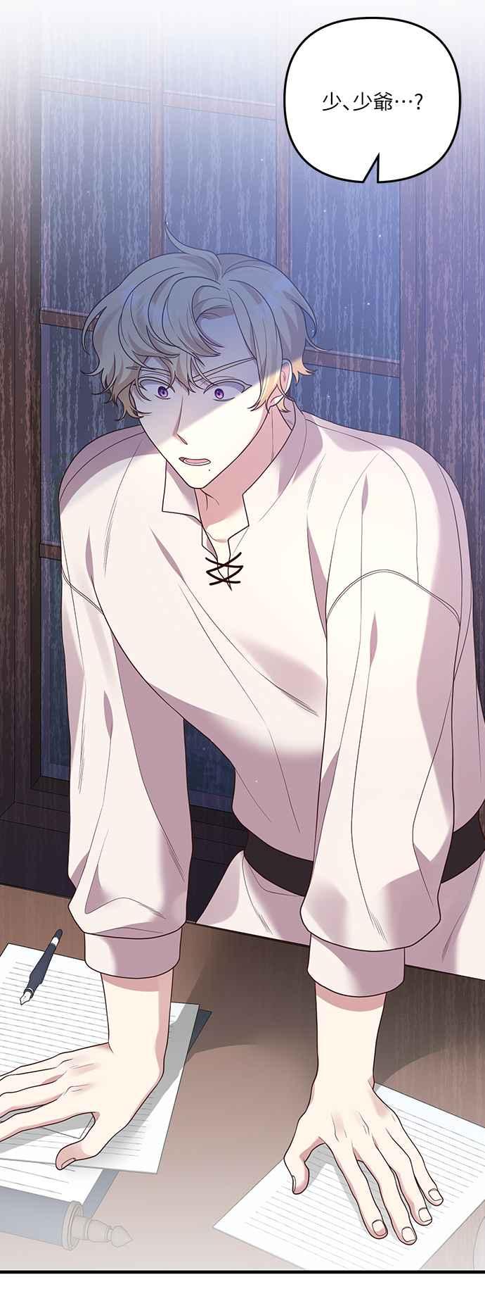 偏执男主的契约未婚妻 第15话 第48页