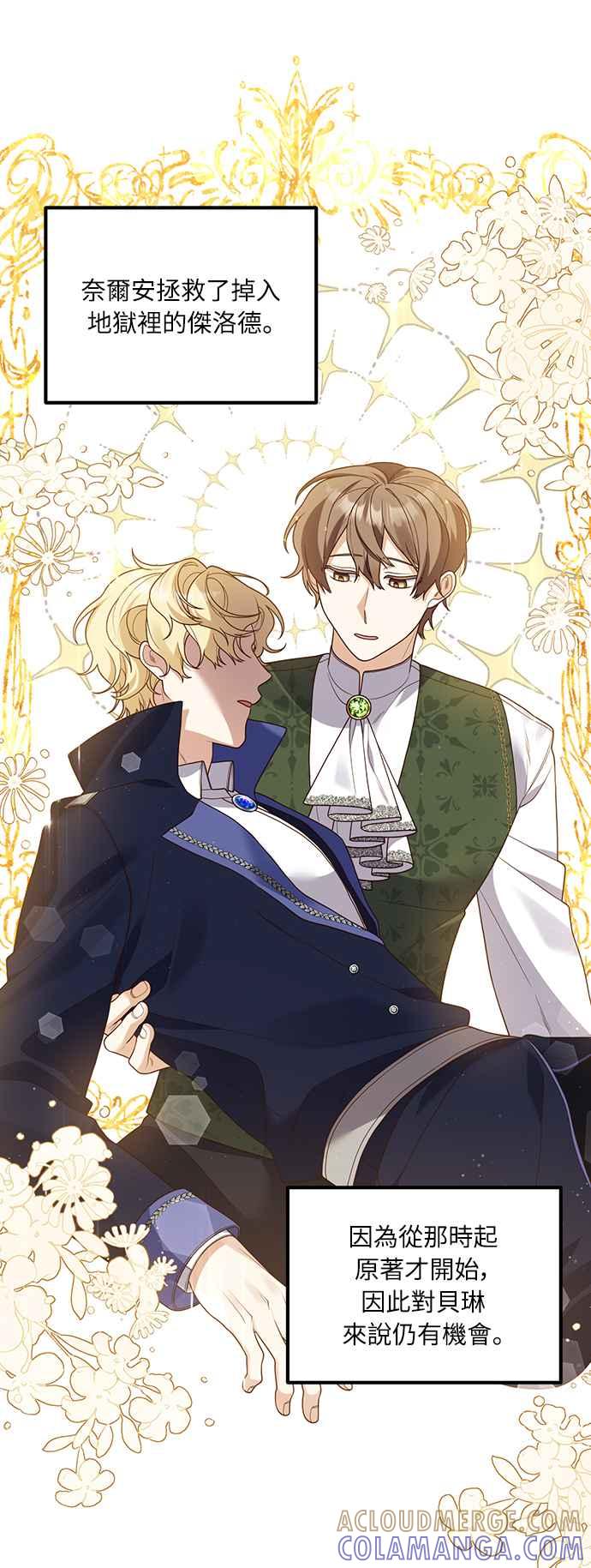 偏执男主的契约未婚妻 第15话 第25页