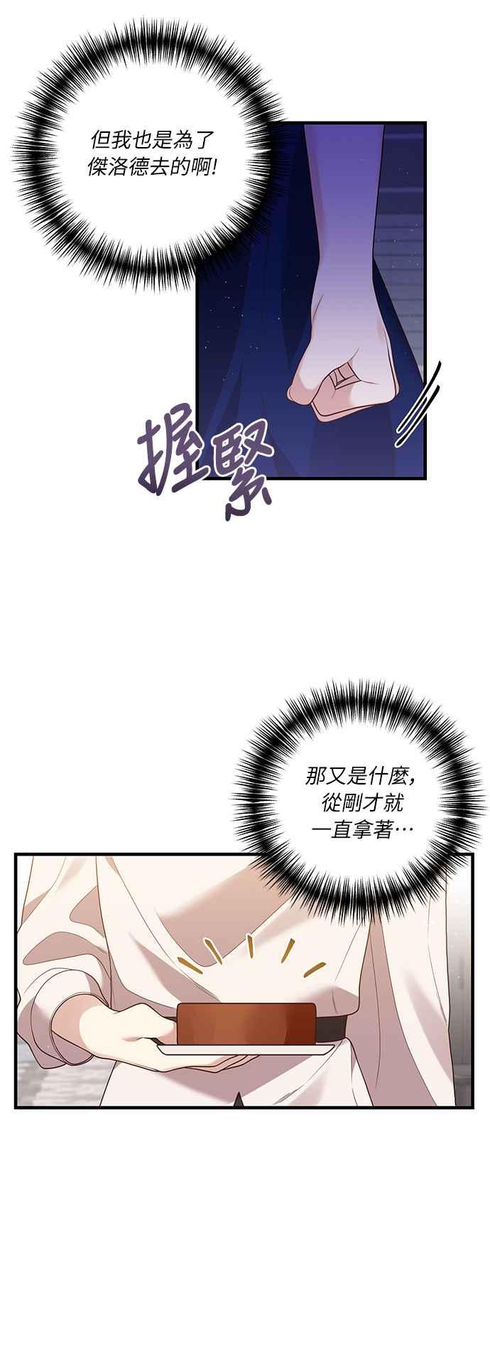 偏执男主的契约未婚妻 第15话 第15页
