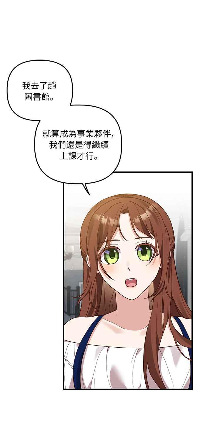 偏执男主的契约未婚妻 第15话 第8页